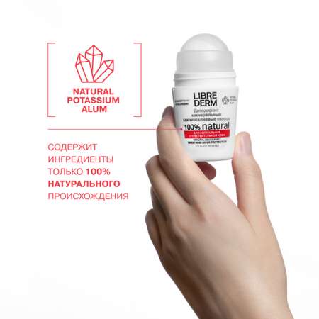 Дезодорант Librederm минеральный 50 мл