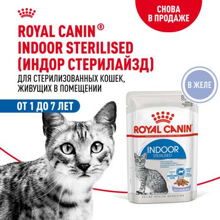 Корм влажный ROYAL CANIN Indoor Sterilised для кошек стерилизованных кусочки в желе
