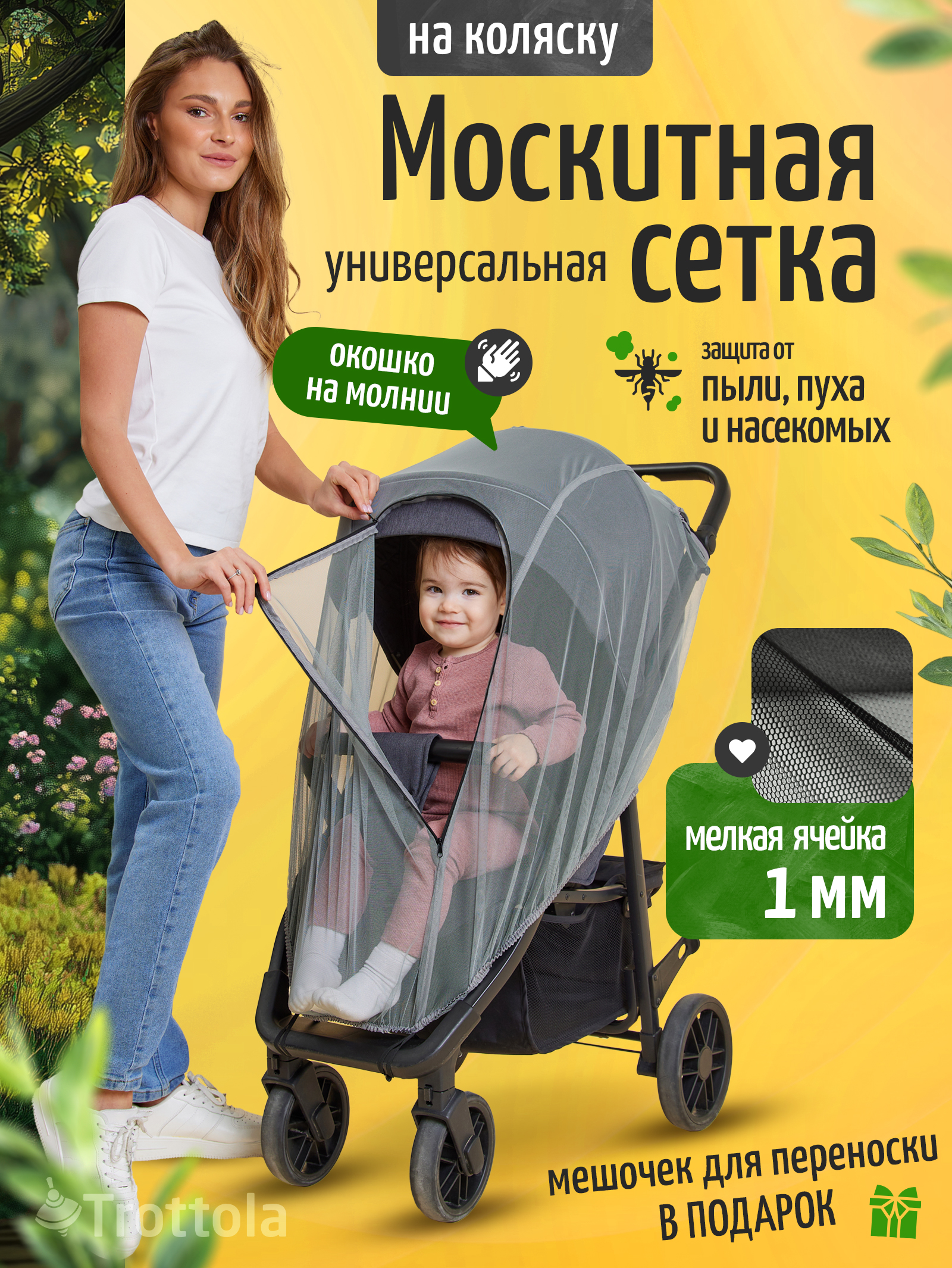 Сетка от насекомых Trottola Т170/серая - фото 2