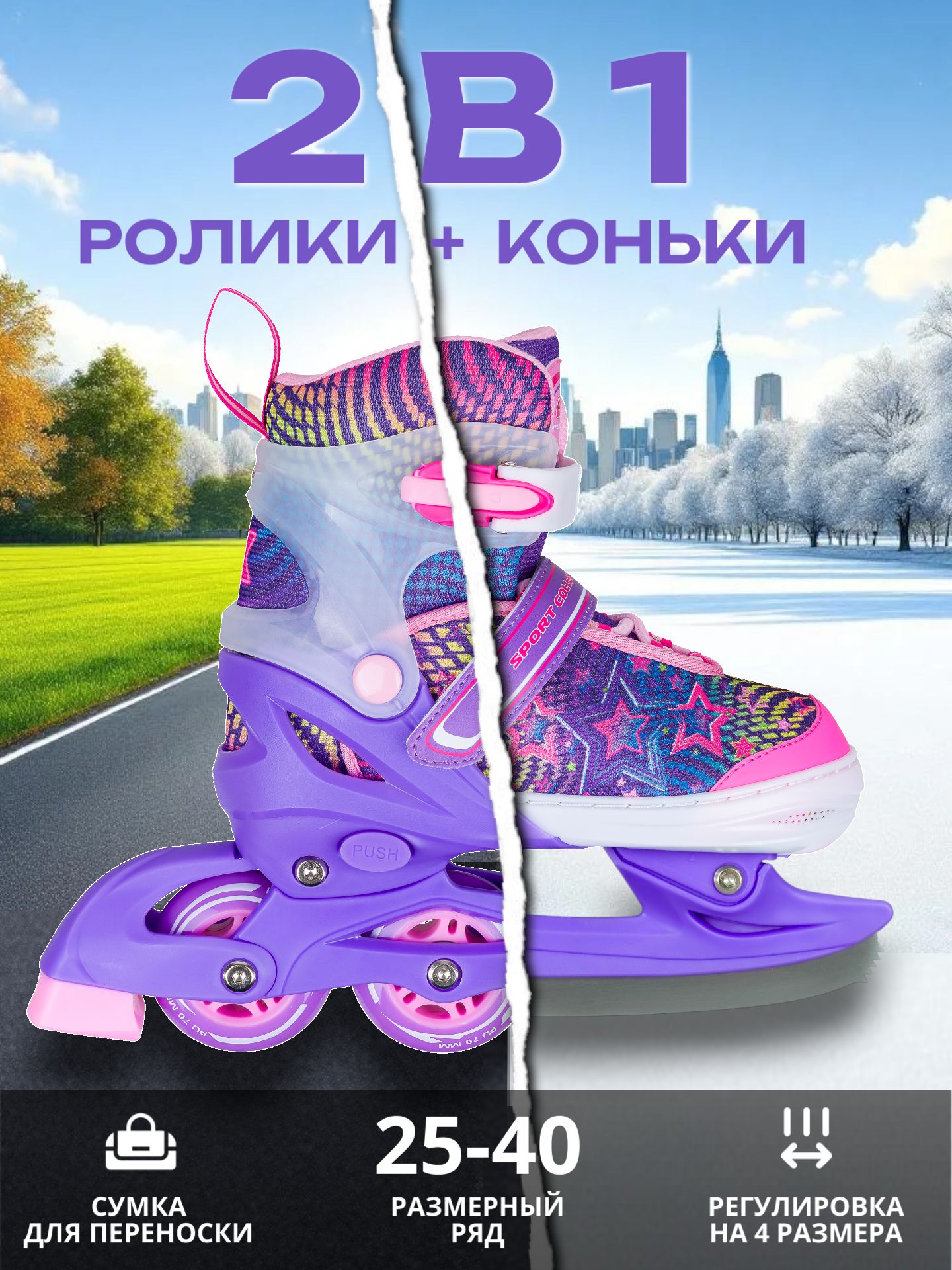 Коньки Sport Collection Раздвижные XS 25-28 - фото 1