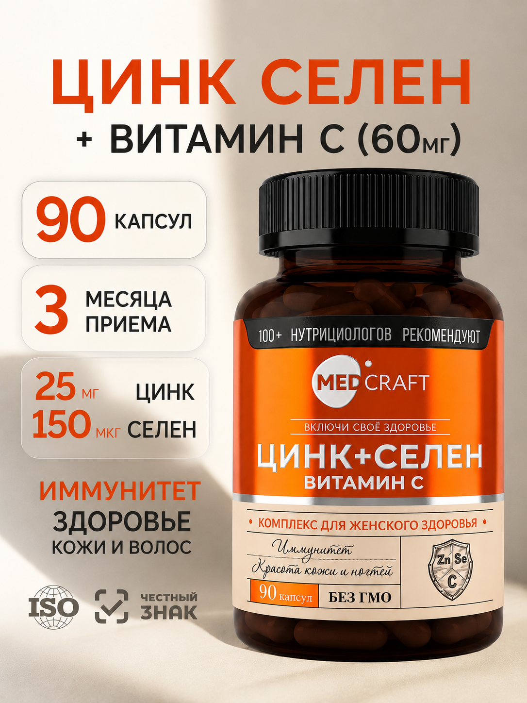 Цинк с селеном и витамином С MedCraft 90 капсул - фото 1