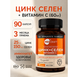Цинк с селеном и витамином С MedCraft 90 капсул