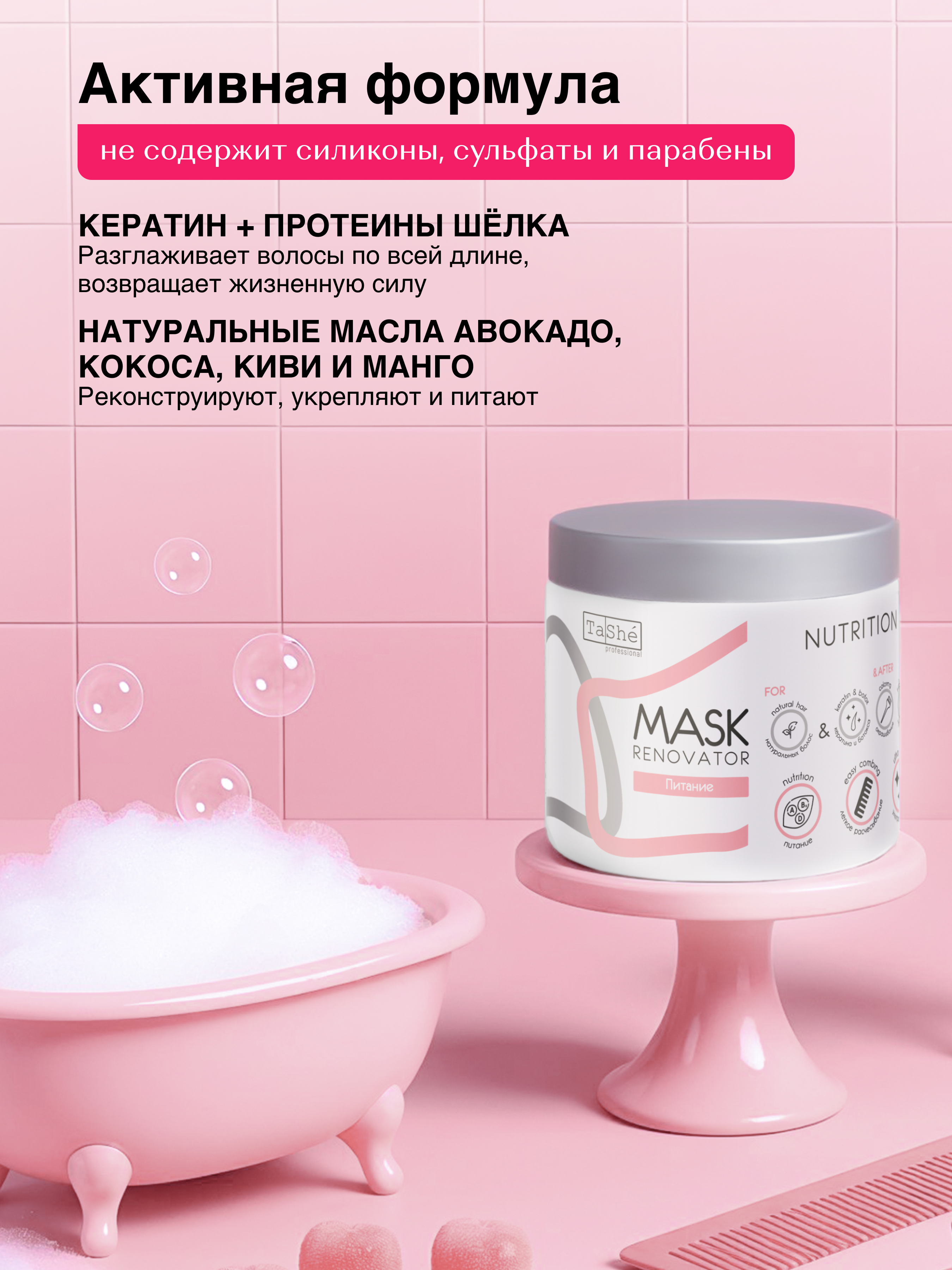 Маска Tashe Professional 500 мл - фото 2