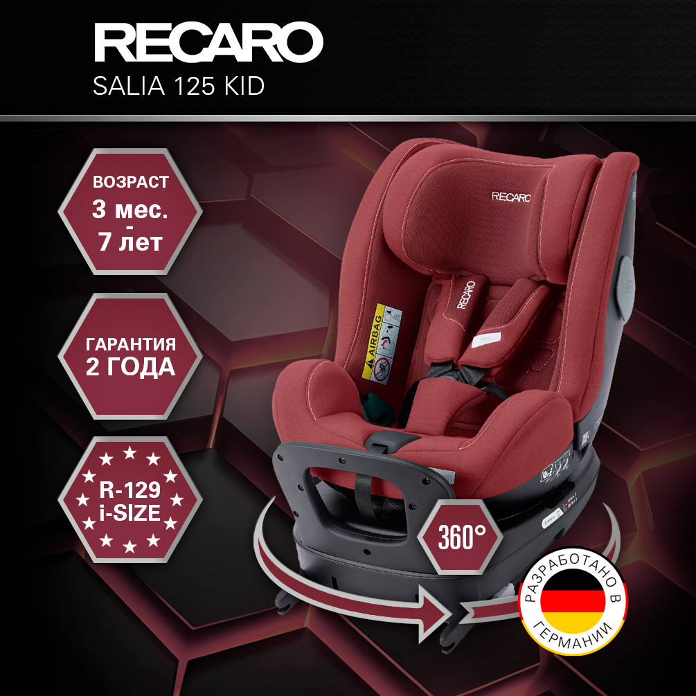 Изображение товара Автокресло Recaro Salia Kid Isofix 0+/1/2 (0-25 кг) красный