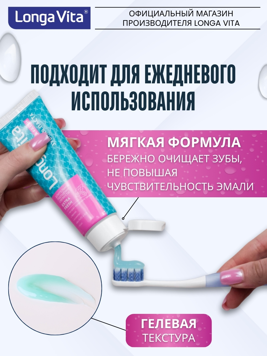 Зубная паста LONGA VITA Мята 100 г - фото 3