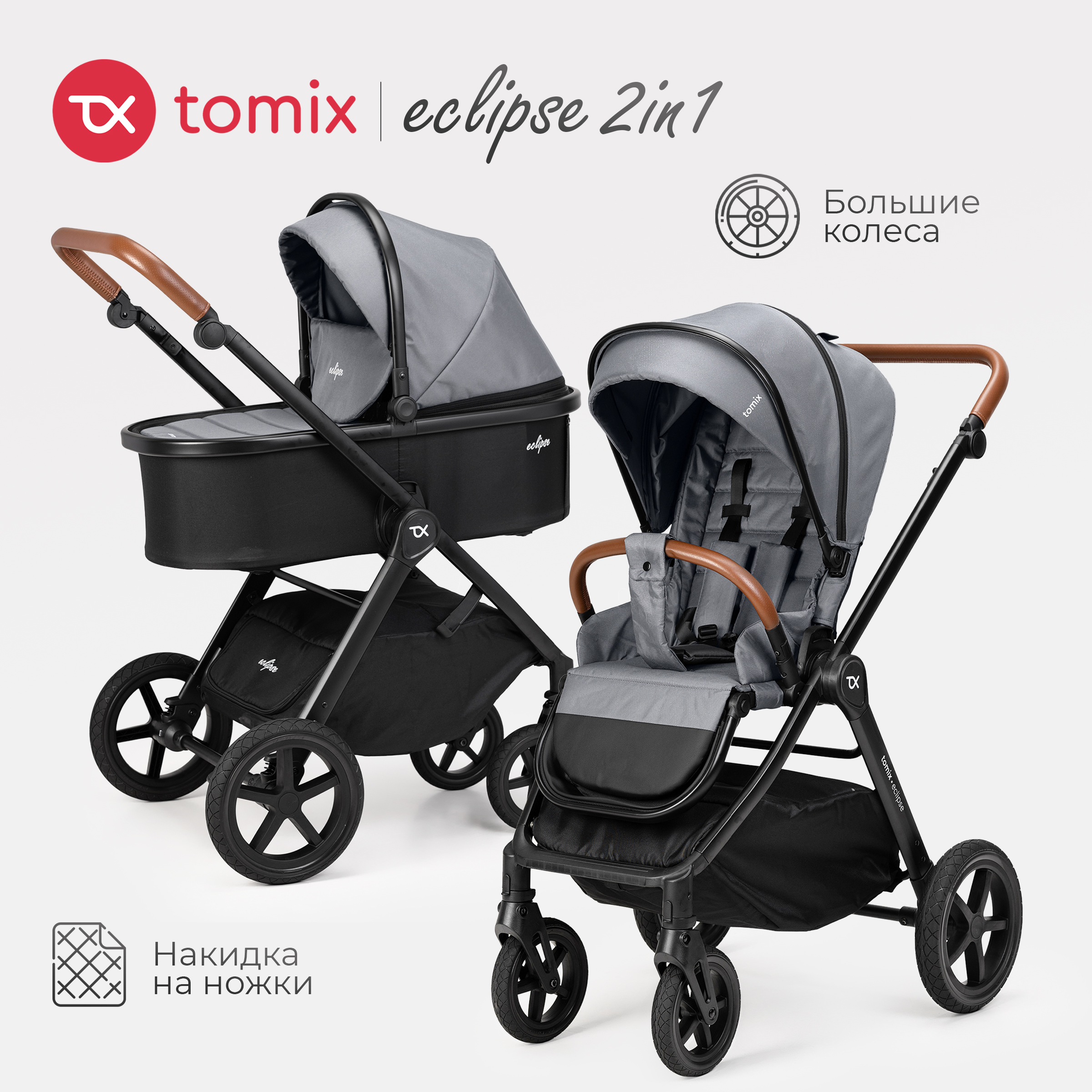 Коляска 2в1 Tomix Eclipse - фото 1