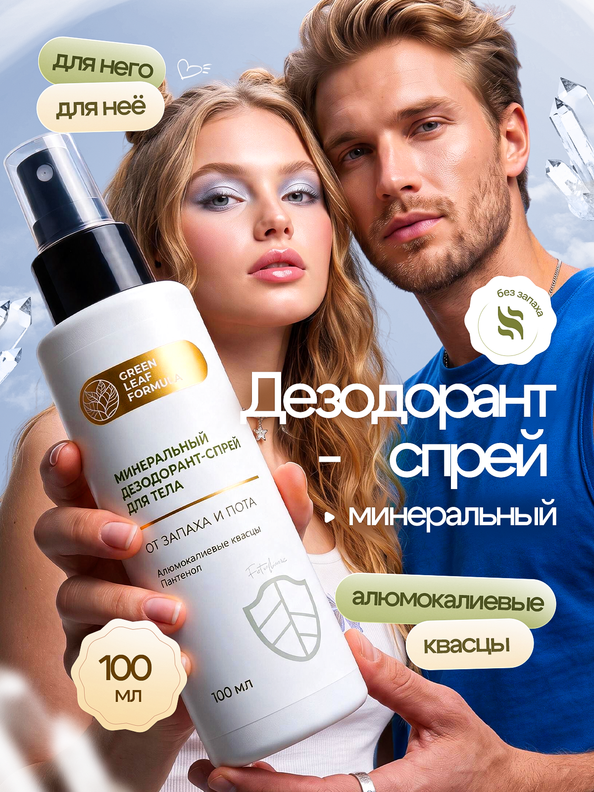 Спрей Green Leaf Formula от запаха и пота 100 мл - фото 1