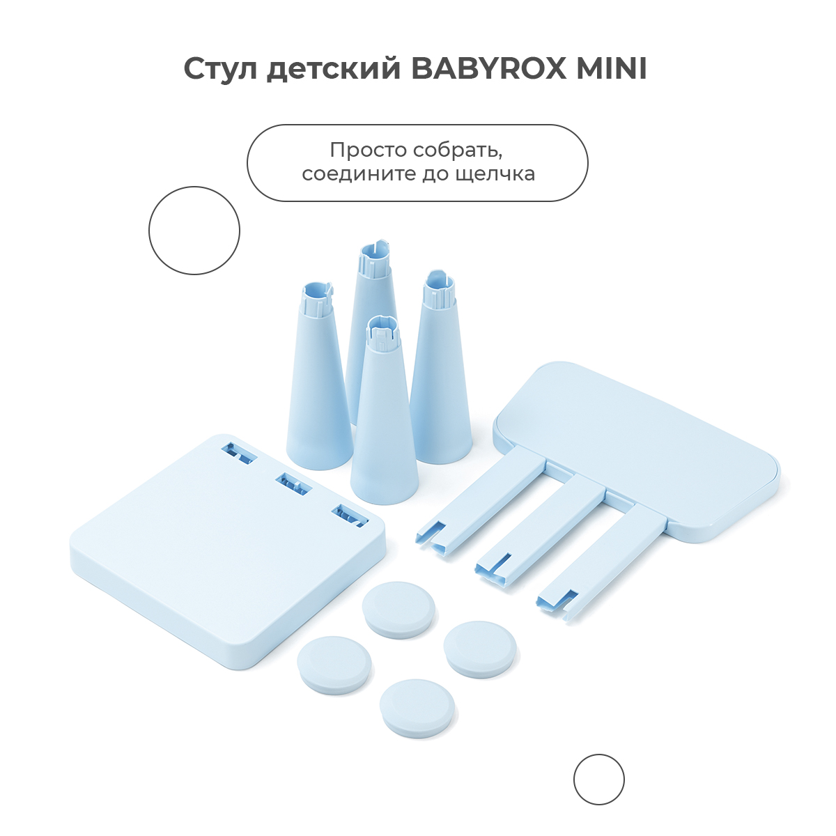 Стул BabyRox Mini - фото 7