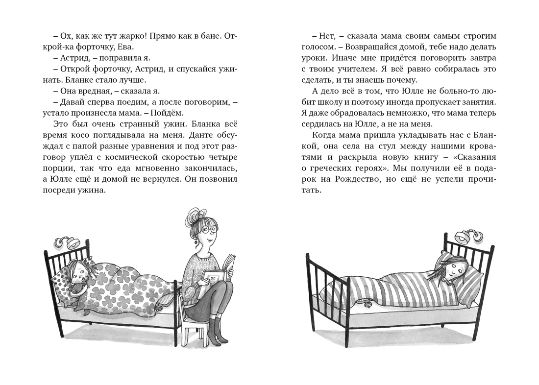 Книга Махаон Ланнебу Ш. Приключения вредной девчонки. Комплект из 2-х книг - фото 20