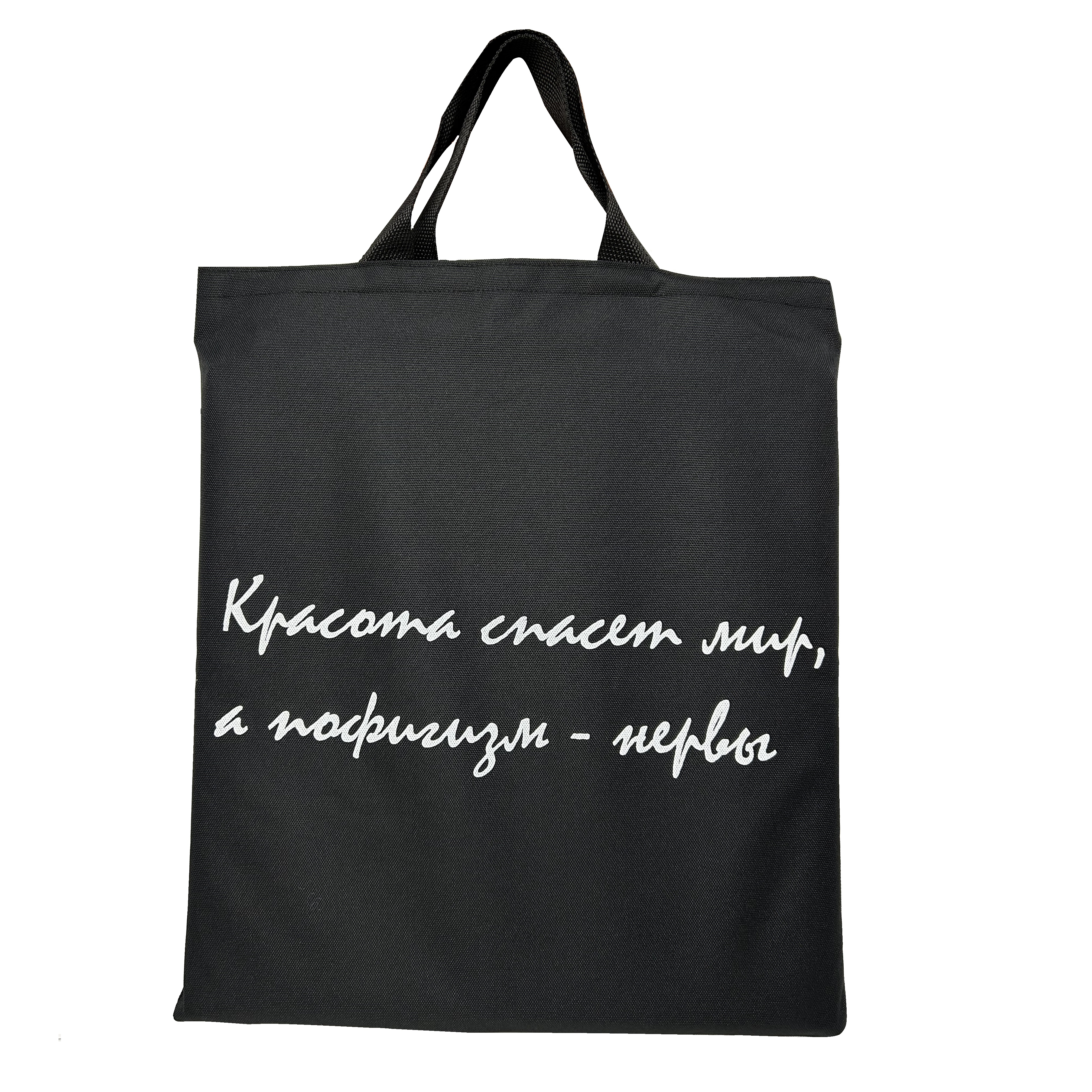 Сумка Нескучные игры Красота спасет мир шоппер - фото 2