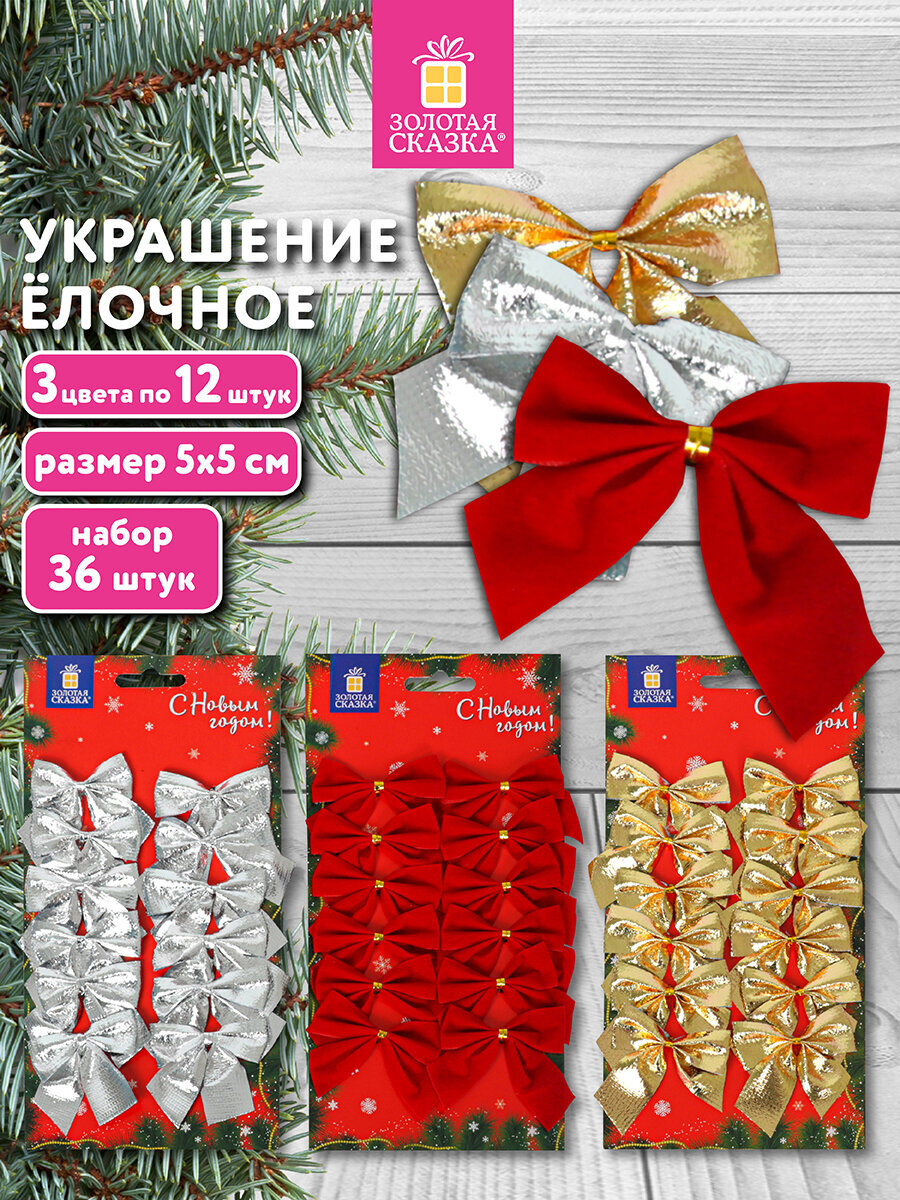 Елочные игрушки Золотая сказка 36 штук - фото 1