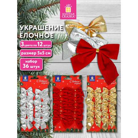Елочные игрушки Золотая сказка 36 штук