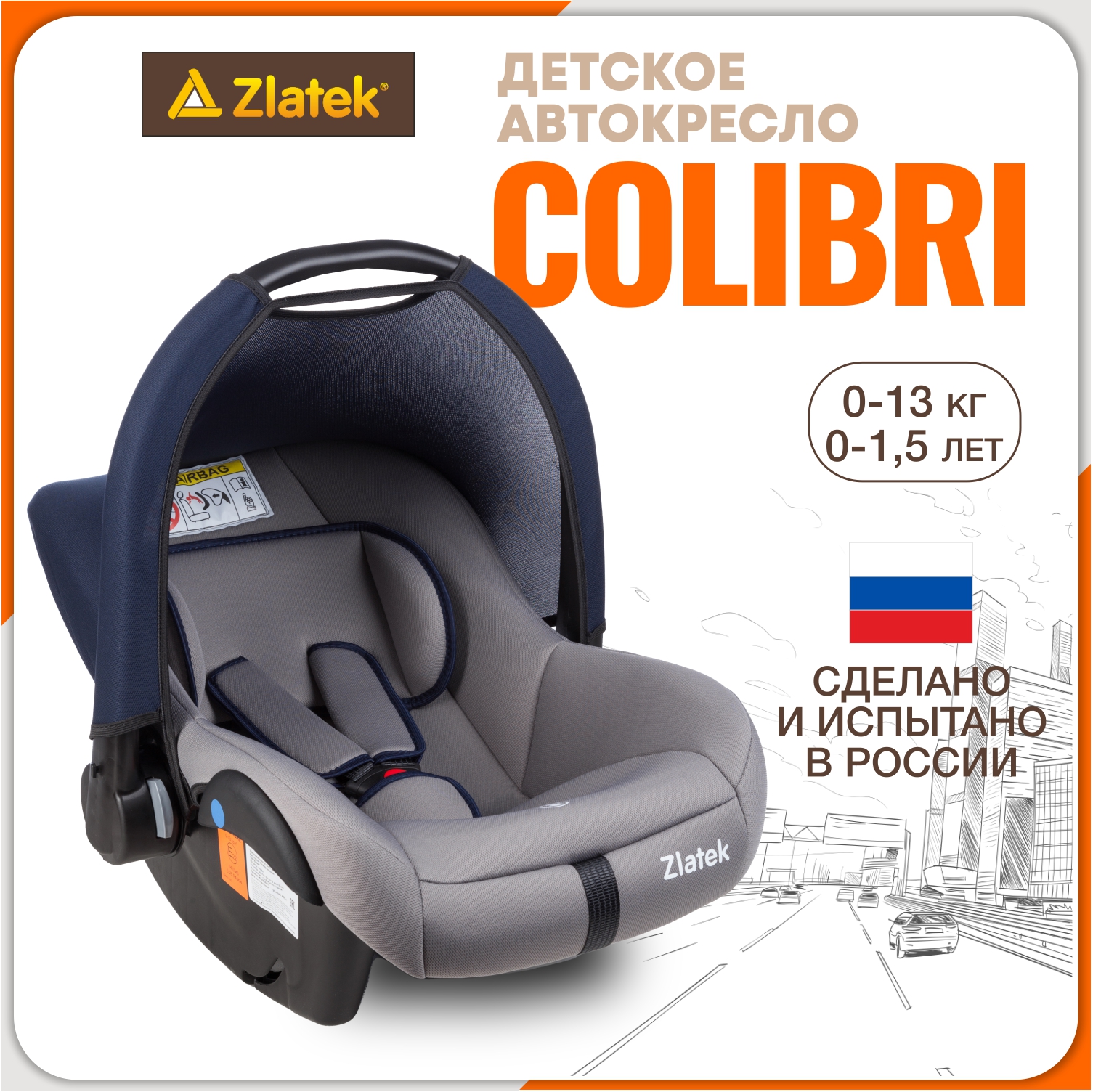 Автокресло ZLATEK Colibri 0 (0 -13 кг) - фото 1