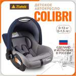 Автокресло ZLATEK Colibri 0 (0 -13 кг)
