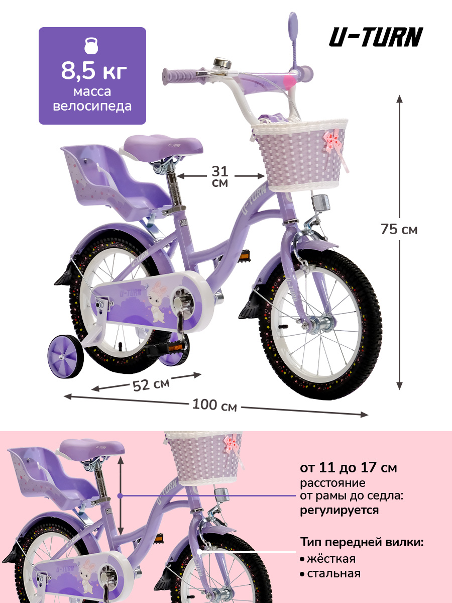Двухколесный велосипед U-TURN 14 дюймов - фото 4