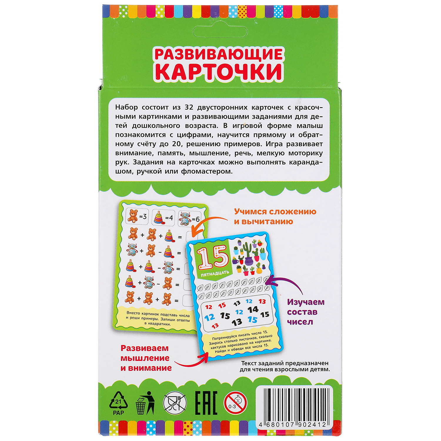 Настольная игра Умные игры Карточки Сложение и вычитание - фото 7