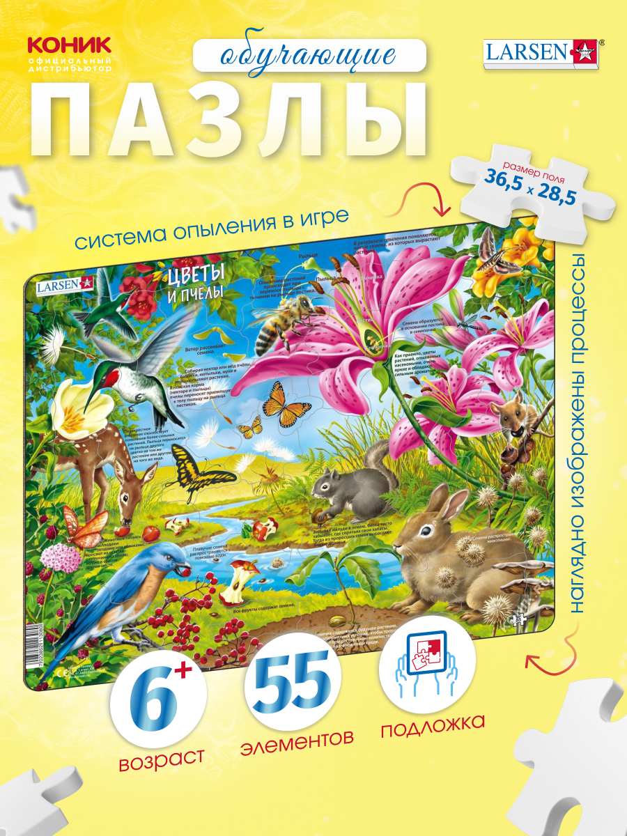 Пазл Larsen Цветы и птицы 55 элементов классический - фото 1