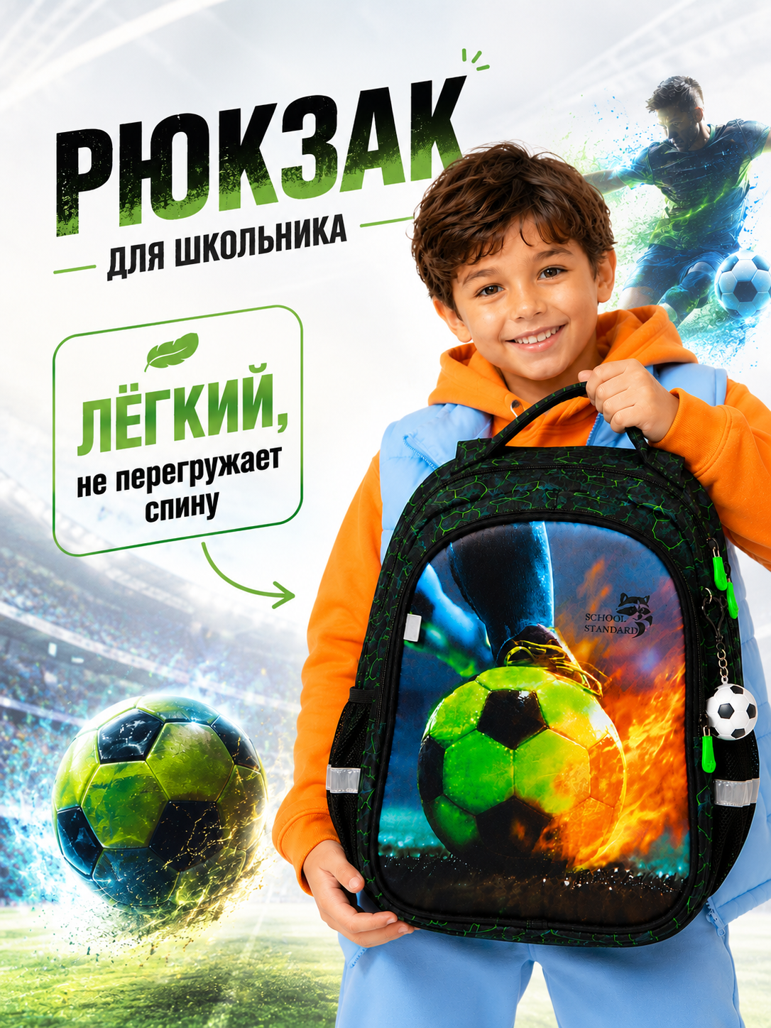 Рюкзак School Standard школьный с брелоком - фото 1