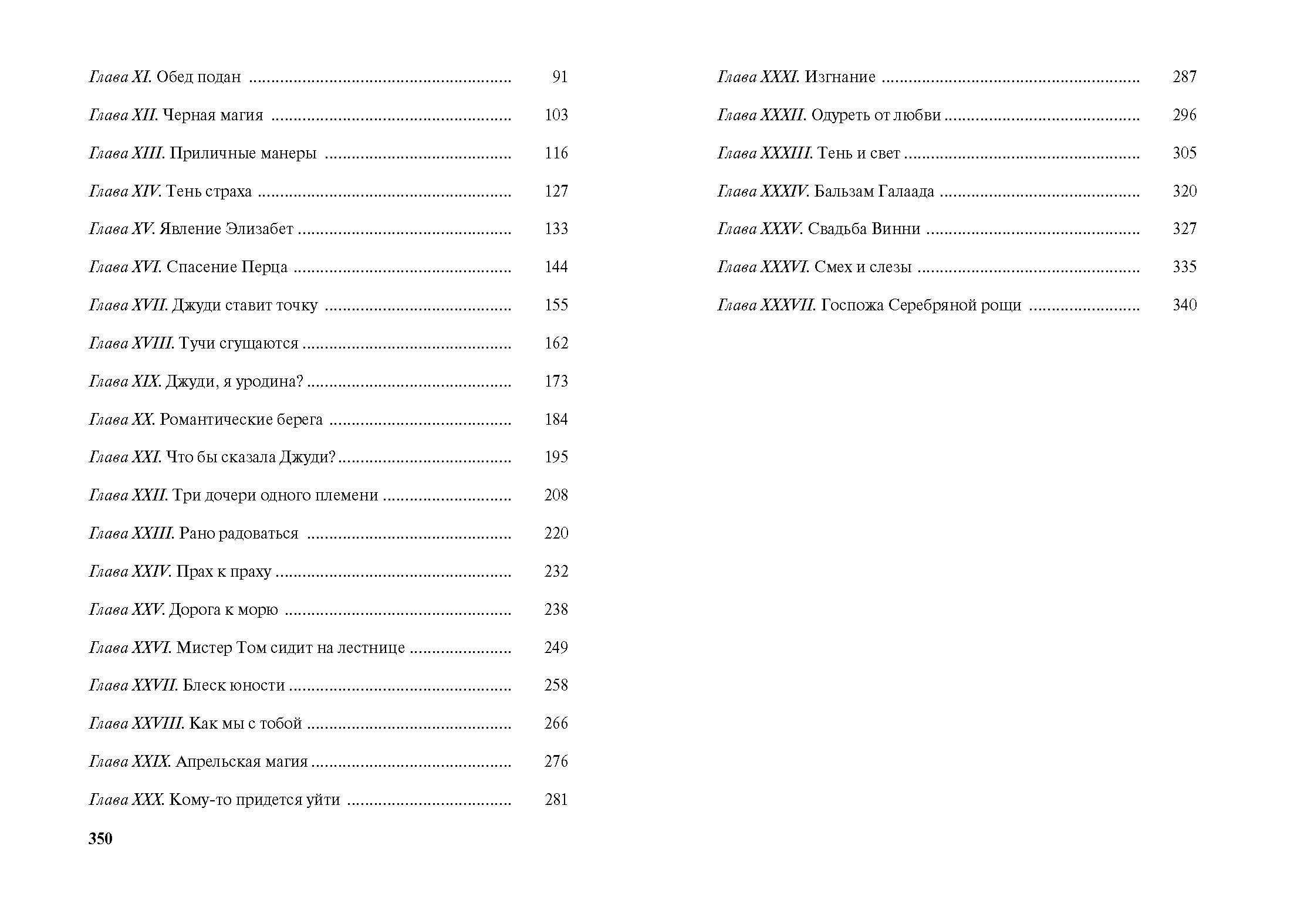 Книга ЭНАС-КНИГА Пэт из Серебряной рощи - фото 7