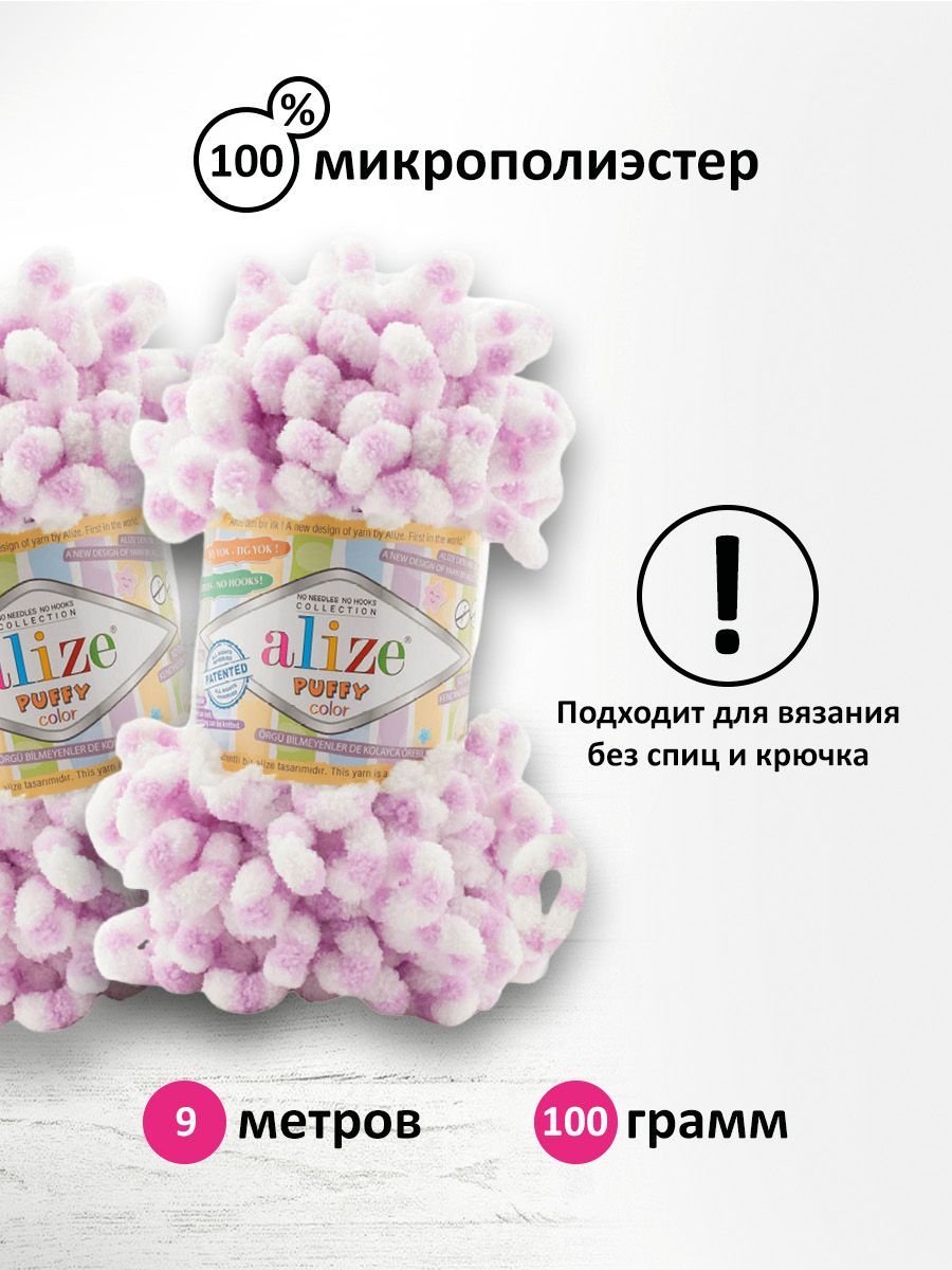 Пряжа Alize фантазийная для вязания игрушек Puffy Color 100 гр 9 м 5 мотков 6458 секционный - фото 3