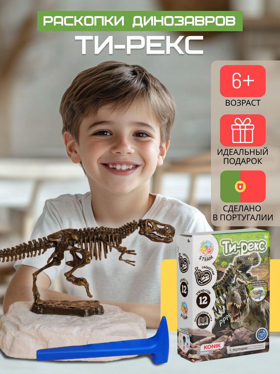 Набор для раскопок KONIK Science - фото 1