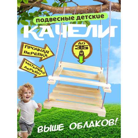 Качели Снегирь подвесные детские 1 47317