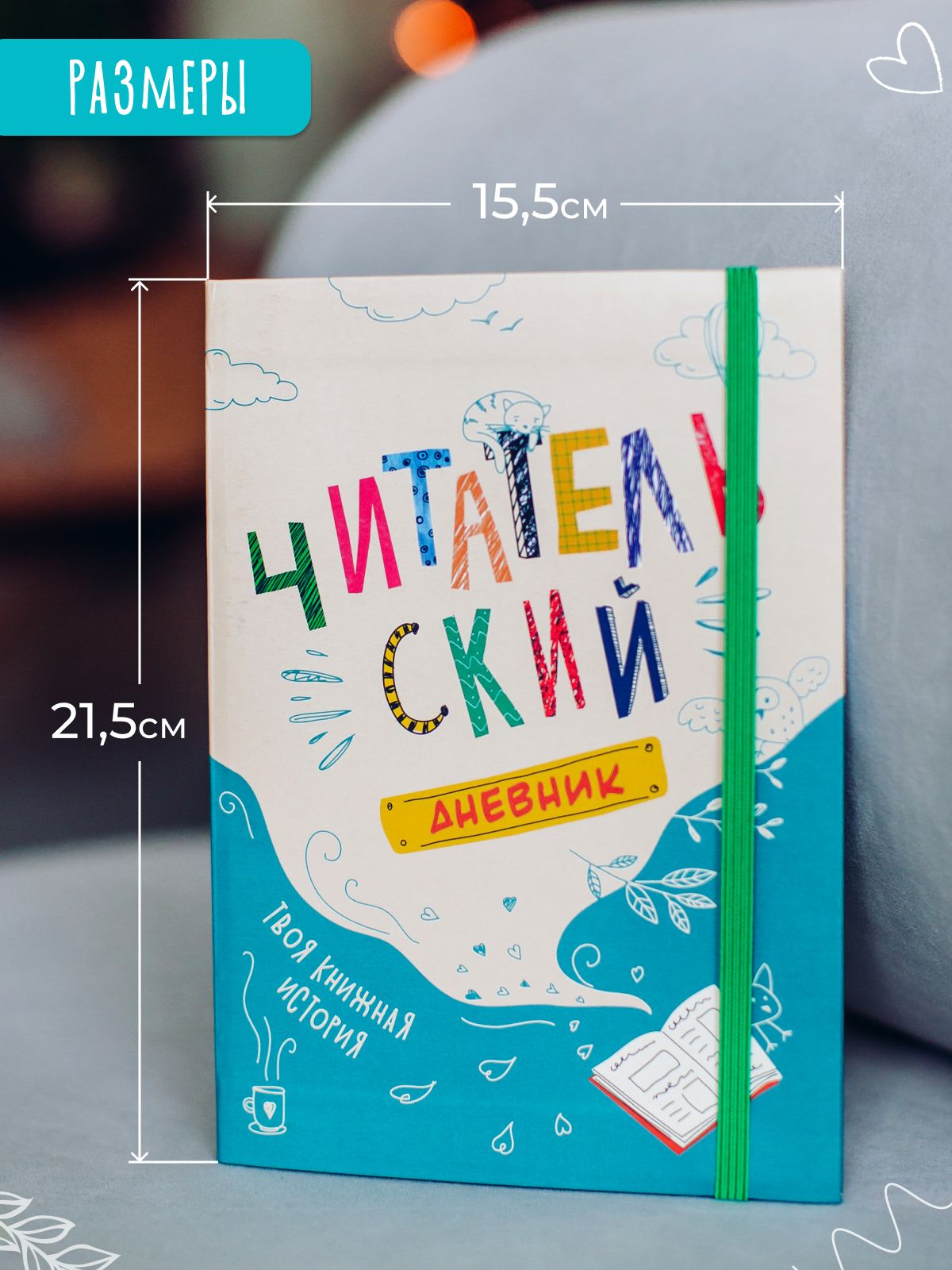 Читательский дневник Happy Line для Школы - фото 4