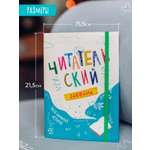 Дневник HappyLine HappyLine Читательский дневник HappyLine для Школы
