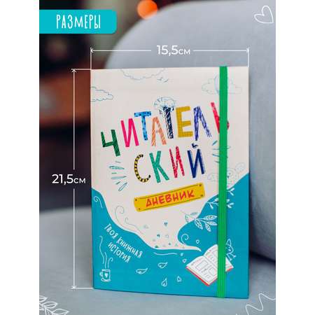Читательский дневник Happy Line для Школы