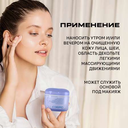 Крем CORIMO Ламеллярный 100 мл