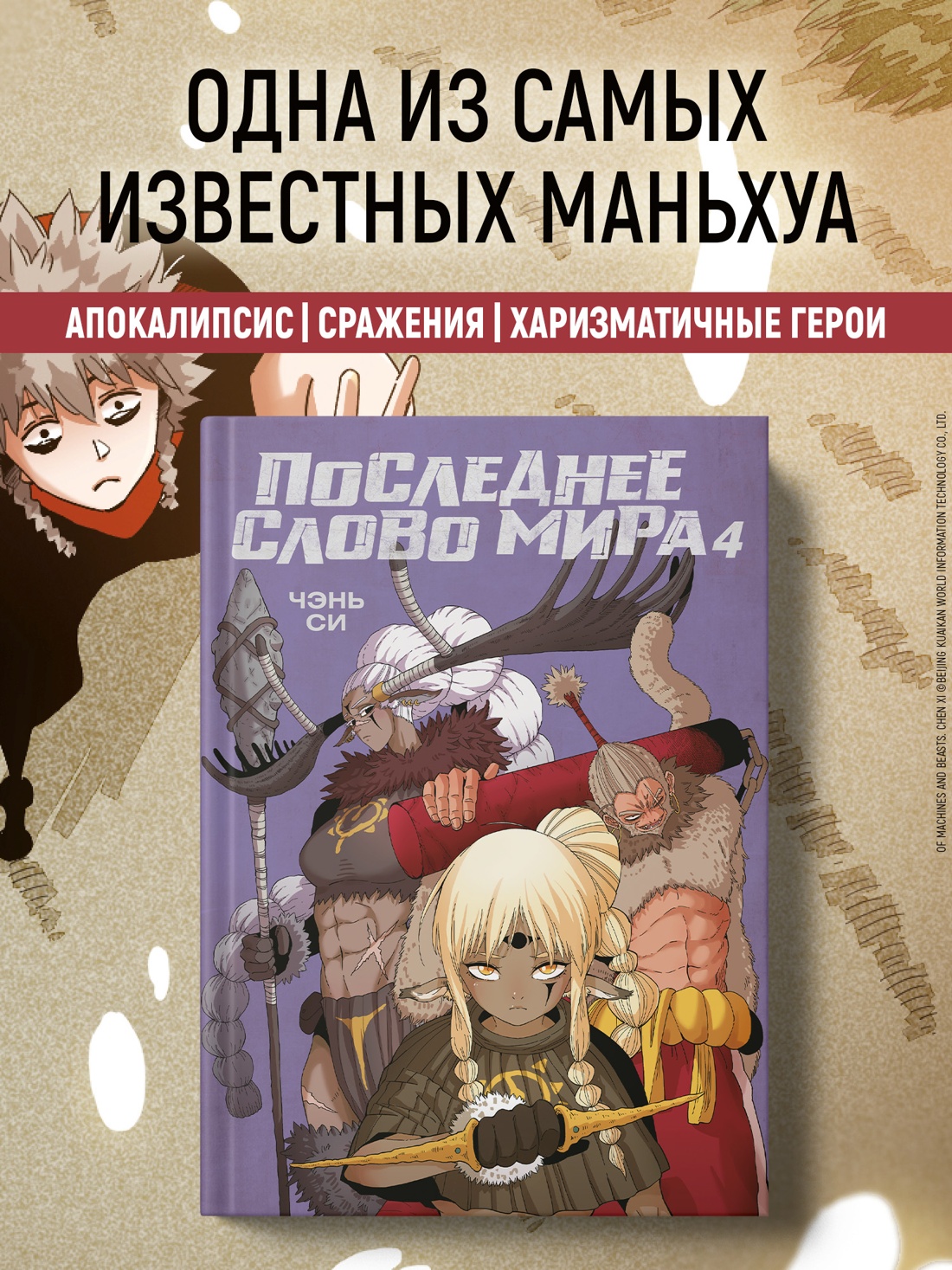 Книга АЗБУКА Графические романы Чэнь Си Последнее слово мира Кн. 4 - фото 5