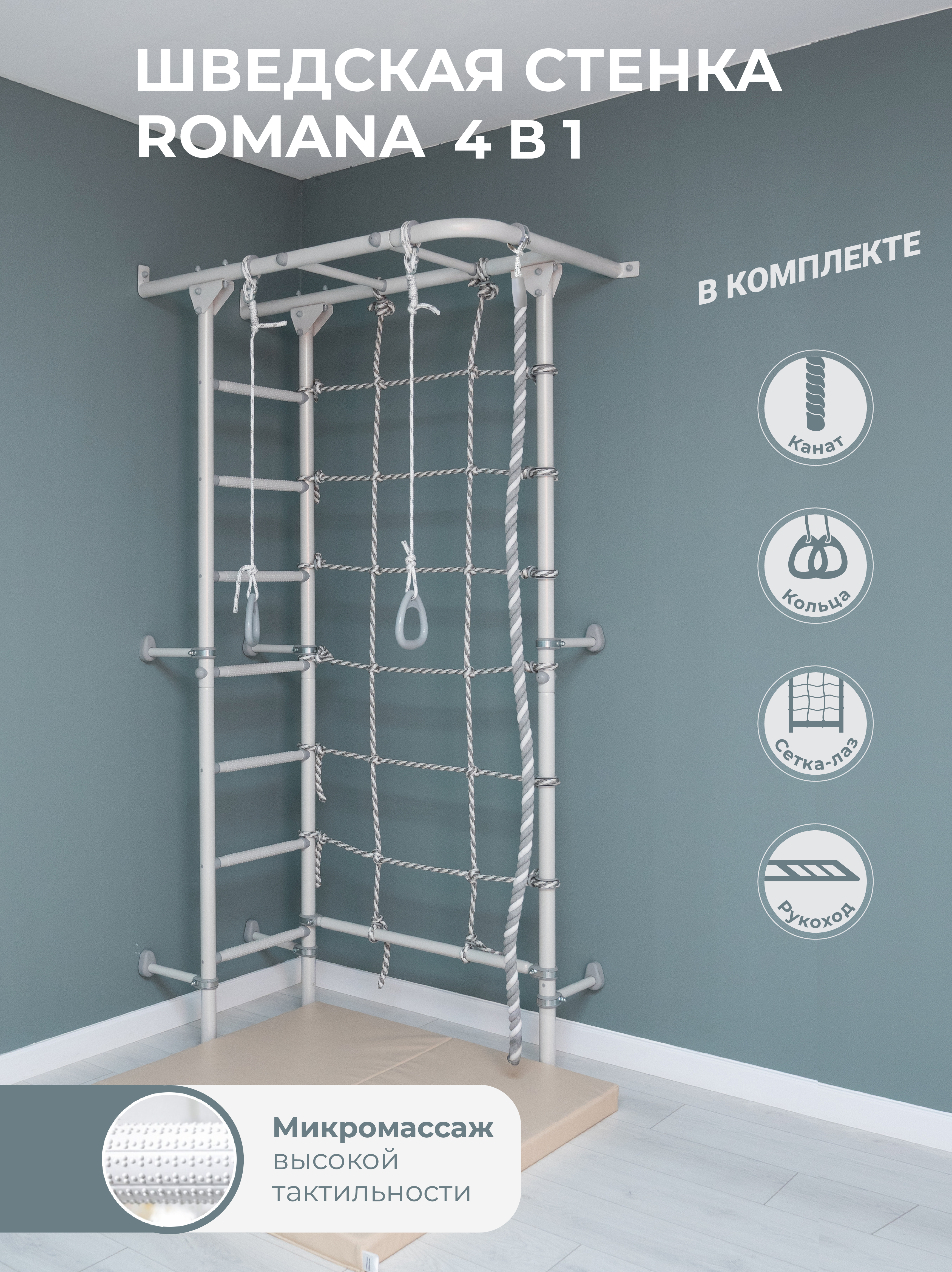 Шведская стенка ROMANA S4 Pastel - фото 1