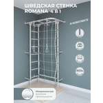 Шведская стенка ROMANA S4 Pastel