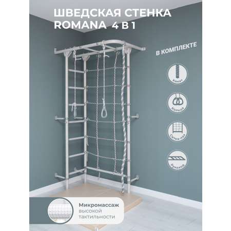 Шведская стенка ROMANA S4 Pastel