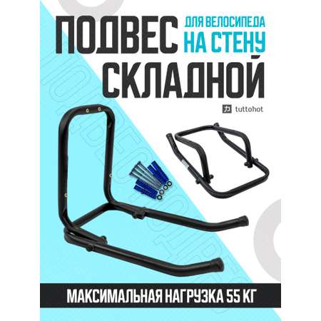 Комплектующее TUTTO HOT