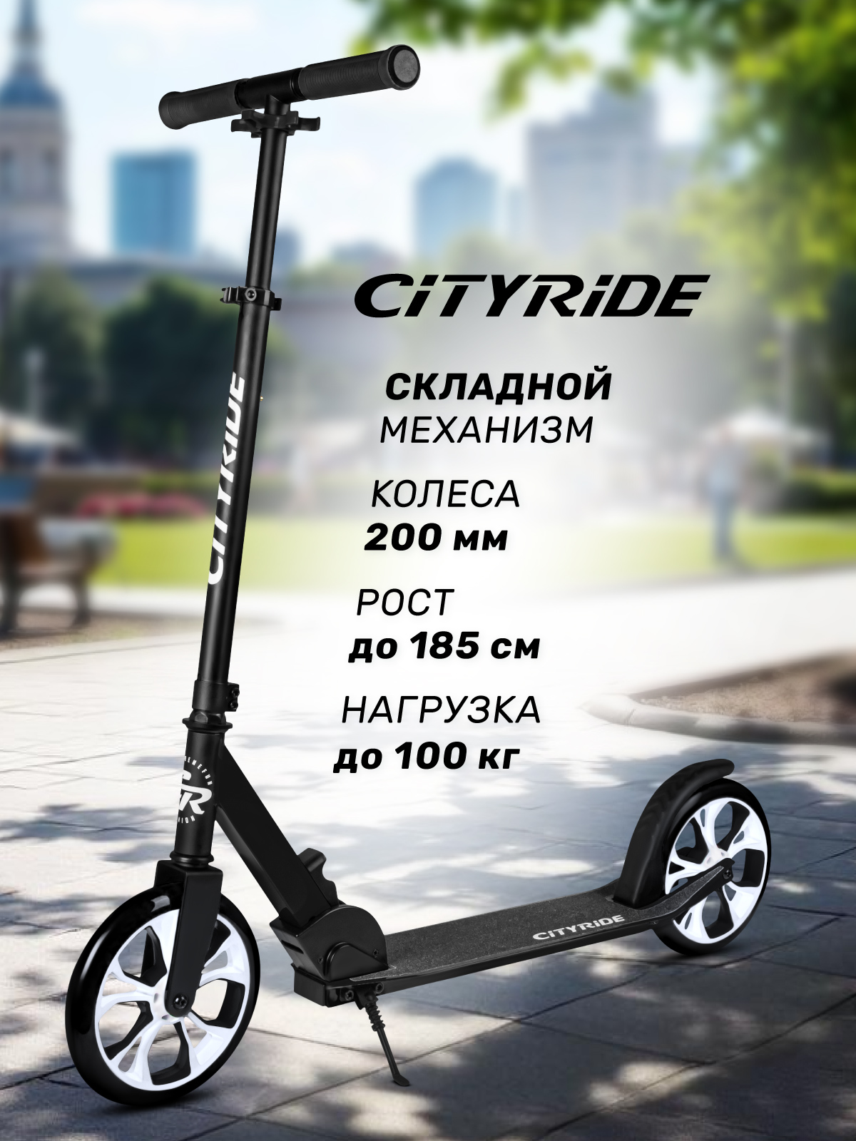 Самокат CITYRIDE двухколесный - фото 1
