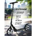 Самокат CITYRIDE двухколесный