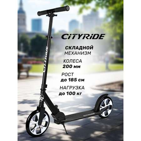 Самокат CITYRIDE двухколесный