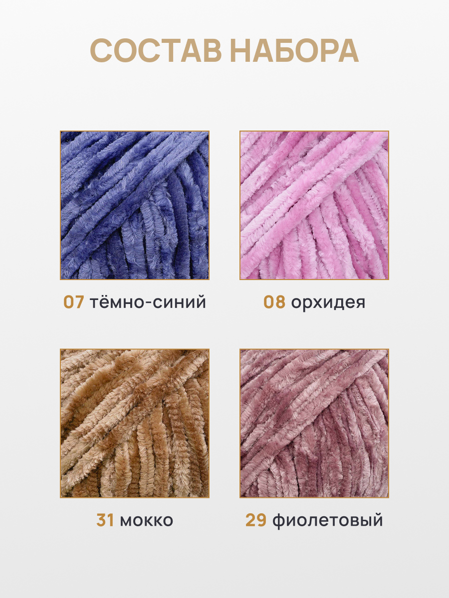 Пряжа для вязания Astra Premium Селена 100г 68м 4шт - фото 2