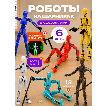 Фигурка TrendToys Роботы на шарнирах