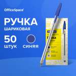 Ручка шариковая Спейс 50 шт.