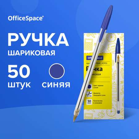 Ручка шариковая Спейс 50 шт.