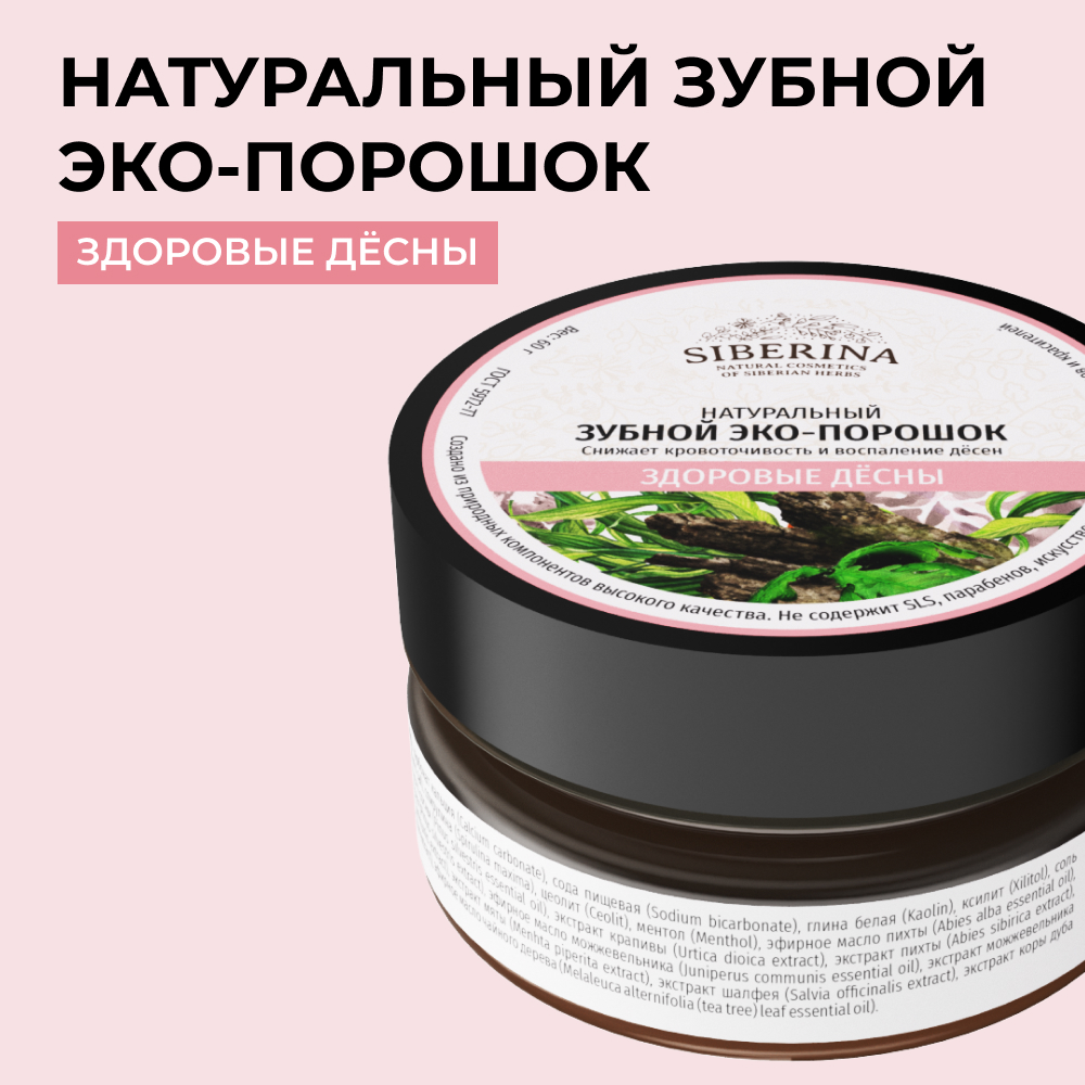 Зубная паста Siberina - фото 1