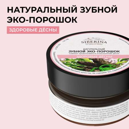 Зубная паста Siberina