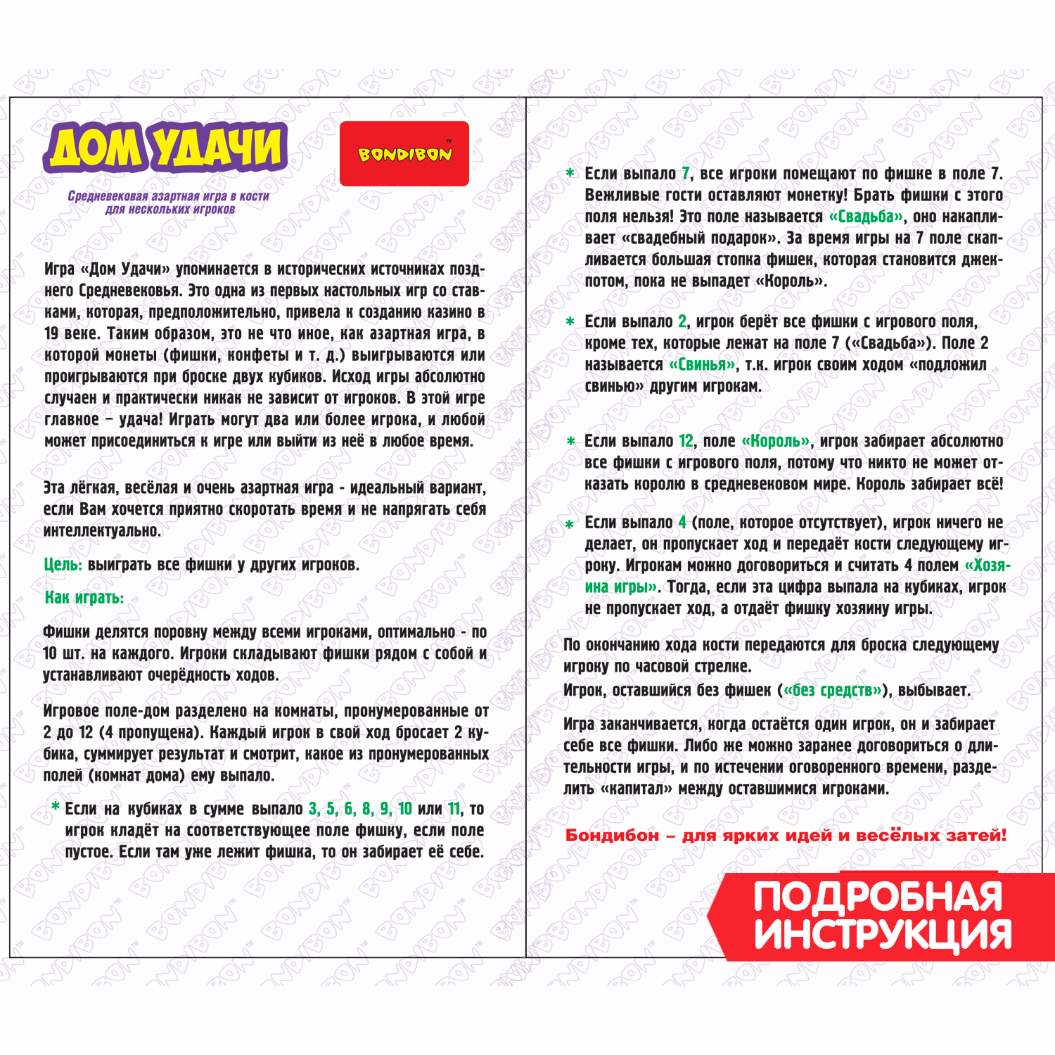 Настольная игра Bondibon в кости на счет Дом Удачи - фото 11