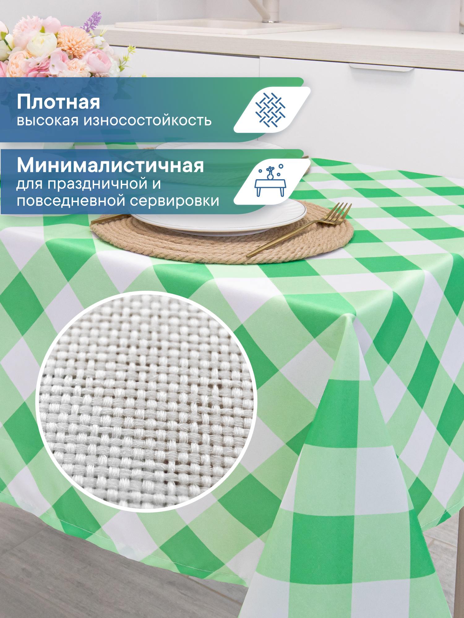 Скатерть праздничная на стол VILINA в клетку 110х140 см - фото 2