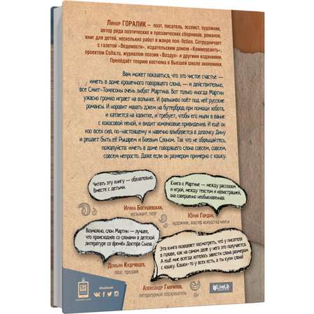 Книга Лайвбук Мартин не плачет