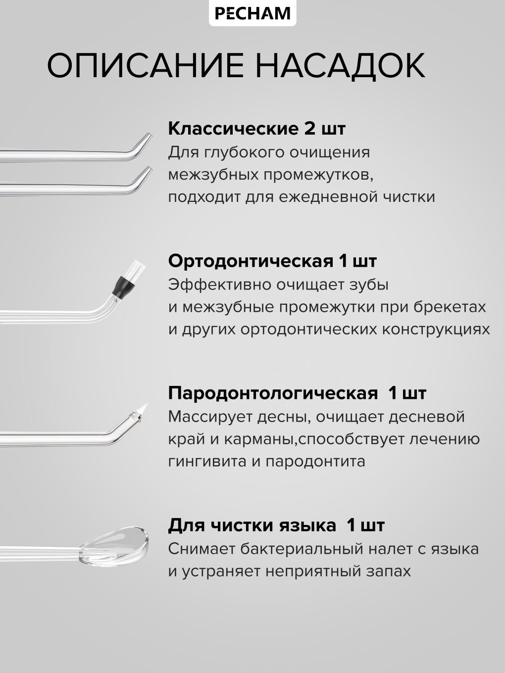 Ирригатор PECHAM импульсный, микропузырьковый, ручной 360 реж. - фото 5