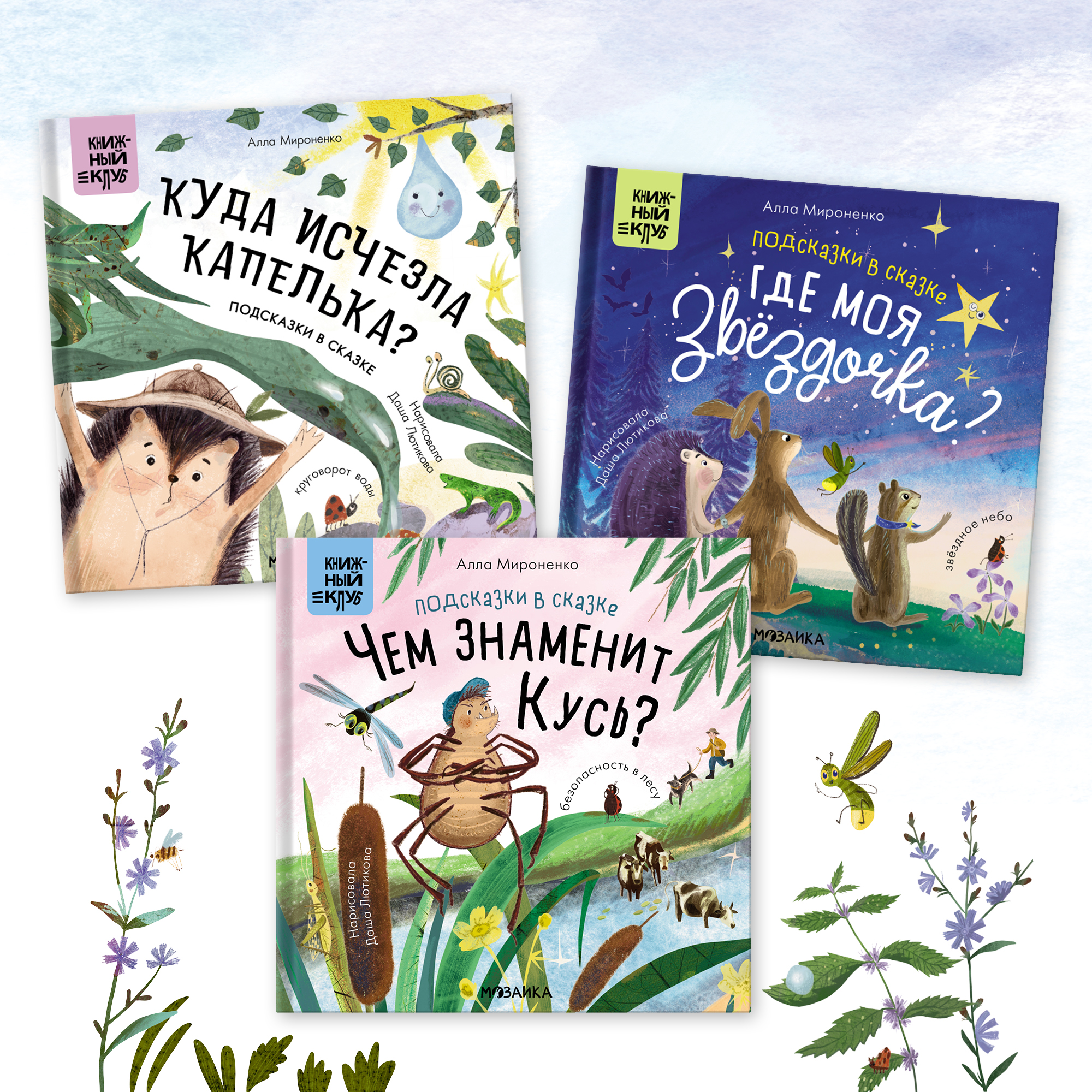 Набор МОЗАИКА kids Подсказки с сказке Книжный клуб 3 шт - фото 1