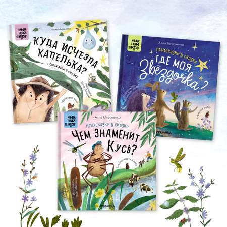 Набор МОЗАИКА kids Подсказки с сказке Книжный клуб 3 шт
